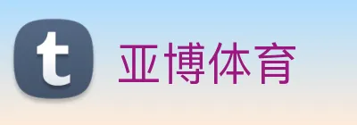 亚博体育 logo